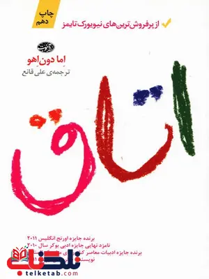 اتاق نویسنده اما دون اهو مترجم علی قانع اتاق نویسنده اما دون اهو مترجم علی قانع