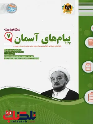پیام های آسمانی هفتم اسفندیار پیام های آسمانی هفتم اسفندیار