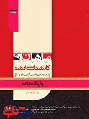 پایگاه داده ماهان پایگاه داده ماهان