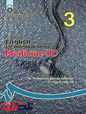 این کتاب در بانک کتاب تلکتاب عرضه شده است شما می توانید لذت خرید آسان و مطمئن را باانگلیسی برای دانشجویان رشته پزشکی 2 دکتر محمد حسن تحریریان انتشارات سمت