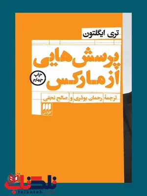 پرسش هایی از مارکس نویسنده تری ایگلتون مترجم رحمان بوذری و صالح نجفی پرسش هایی از مارکس نویسنده تری ایگلتون مترجم رحمان بوذری و صالح نجفی