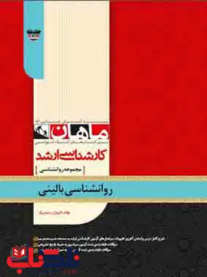 روانشناسی بالینی ماهان روانشناسی بالینی ماهان