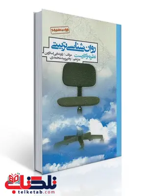 روان شناسی تربیتی نویسنده رابرت اسلاوین ترجمه یحیی سیدمحمدی روان شناسی تربیتی نویسنده رابرت اسلاوین ترجمه یحیی سیدمحمدی