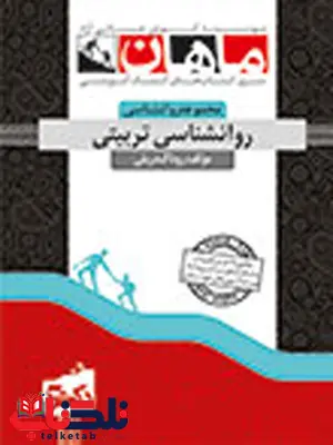 روانشناسی تربیتی روناک دریلی دکتری ماهان روانشناسی تربیتی روناک دریلی دکتری ماهان