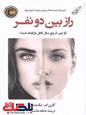 راز بین دونفر نویسنده کارن ام. مک منس مترجم عاطفه هاشمی راز بین دونفر نویسنده کارن ام. مک منس مترجم عاطفه هاشمی