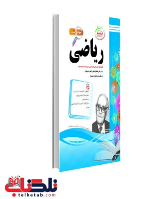 ریاضی سوم ابتدایی اسفندیار