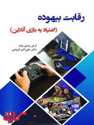 رقابت بیهوده آرش زندی پیام رقابت بیهوده آرش زندی پیام