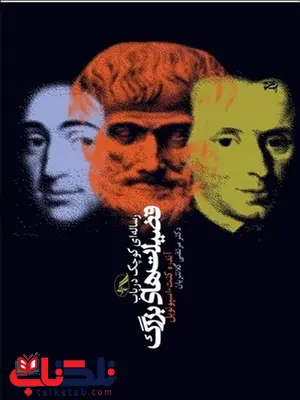 رساله ای کوچک در باب فضیلت های بزرگ نویسنده آندره کنت و اسپونویل مترجم مرتضی کلانتریان رساله ای کوچک در باب فضیلت های بزرگ نویسنده آندره کنت و اسپونویل مترجم مرتضی کلانتریان