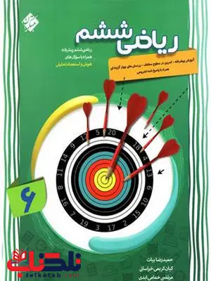 ریاضی ششم پیشرفته مبتکران ریاضی ششم پیشرفته مبتکران