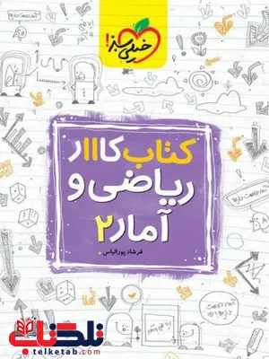 ریاضی و آمار یازدهم انسانی کار خیلی سبز ریاضی و آمار یازدهم انسانی کار خیلی سبز
