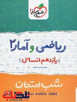 ریاضی و آمار یازدهم شب امتحان خیلی سبز ریاضی و آمار یازدهم شب امتحان خیلی سبز
