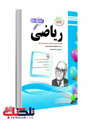 ریاضی چهارم ابتدایی اسفندیار ریاضی چهارم ابتدایی اسفندیار