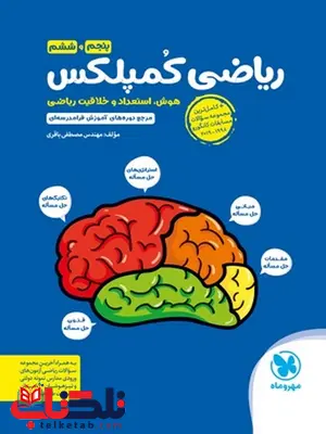 ریاضی کمپلکس پنجم و ششم مهروماه ریاضی کمپلکس پنجم و ششم مهروماه