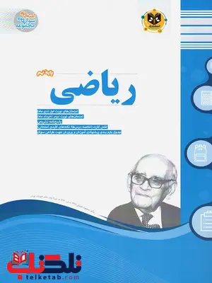 ریاضی نهم اسفندیار ریاضی نهم اسفندیار