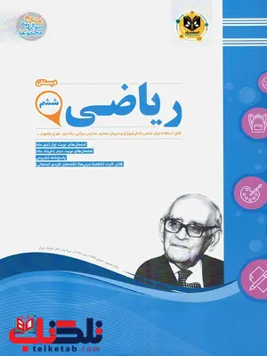 ریاضی ششم اسفندیار