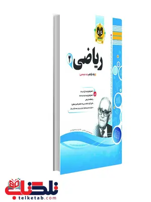 ریاضی یازدهم اسفندیار ریاضی یازدهم اسفندیار
