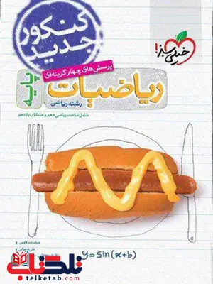 ریاضیات پایه رشته ریاضی خیلی سبز ریاضیات پایه رشته ریاضی خیلی سبز
