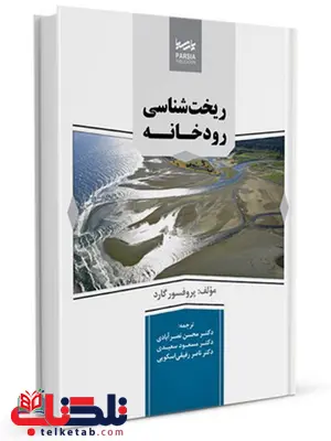 ریخت شناسی رودخانه پرفسور گارد ترجمه محسن نصرآبادی ریخت شناسی رودخانه پرفسور گارد ترجمه محسن نصرآبادی