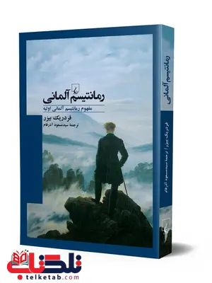 رمانتیسم المانی انتشارات ققنوس رمانتیسم المانی انتشارات ققنوس