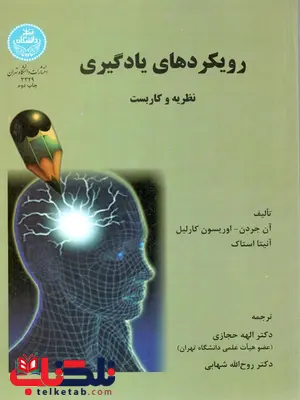 رویکردهای یادگیری حجازی دانشگاه تهران رویکردهای یادگیری حجازی دانشگاه تهران