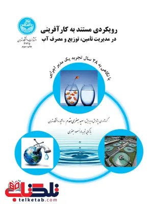 رویکردی مستند به کارآفرینی به سازمان های خدمات عمومی نویسنده سعید جعفری مقدم رویکردی مستند به کارآفرینی به سازمان های خدمات عمومی نویسنده سعید جعفری مقدم
