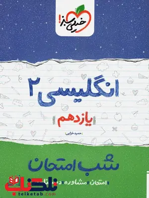 زبان یازدهم شب امتحان خیلی سبز زبان یازدهم شب امتحان خیلی سبز