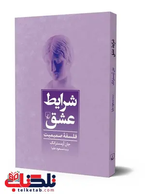 شرایط عشق انتشارات ققنوس شرایط عشق انتشارات ققنوس
