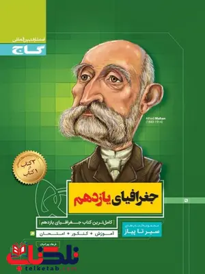 سیر تا پیاز جغرافی یازدهم گاج سیر تا پیاز جغرافی یازدهم گاج