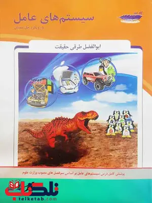 سیستم های عامل طرقی حقیقت پارسه سیستم های عامل طرقی حقیقت پارسه