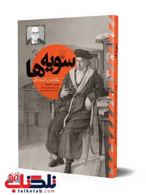 سویه ها انتشارات ققنوس سویه ها انتشارات ققنوس