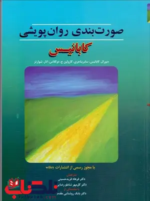 صورت بندی روان پویشی کابانیس انتشارات ابن سینا صورت بندی روان پویشی کابانیس انتشارات ابن سینا