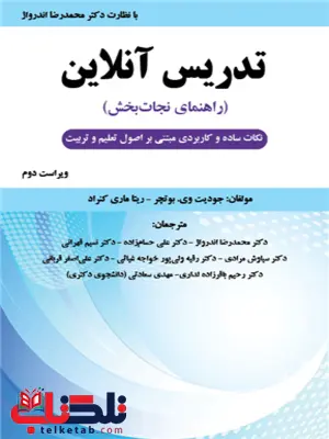 تدریس آنلاین جودیت وی. بوتچر ترجمه محمدرضا اندرواژ و همکاران تدریس آنلاین جودیت وی. بوتچر ترجمه محمدرضا اندرواژ و همکاران