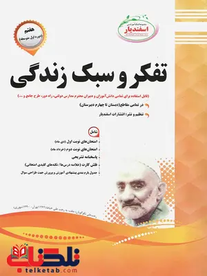 تفکر و سبک زندگی هفتم اسفندیار تفکر و سبک زندگی هفتم اسفندیار