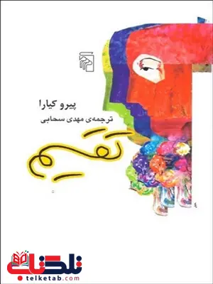 تقسیم نویسنده پیرو کیارا مترجم مهدی سحابی تقسیم نویسنده پیرو کیارا مترجم مهدی سحابی