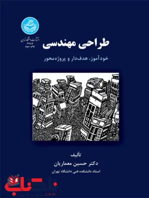 طراحی مهندسی حسین معماریان طراحی مهندسی حسین معماریان