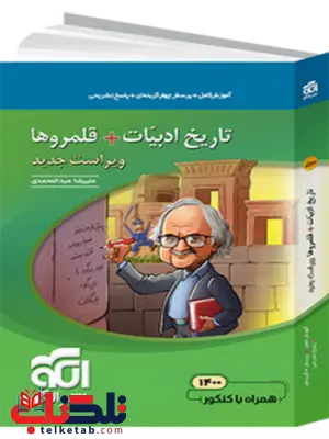 تاریخ ادبیات+قلمروها نشر الگو تاریخ ادبیات+قلمروها نشر الگو
