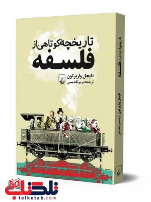 تاریخچه کوتاهی از فلسفه انتشارات ققنوس تاریخچه کوتاهی از فلسفه انتشارات ققنوس