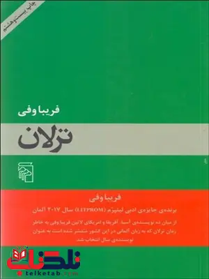 ترلان نویسنده فریبا وفی ترلان نویسنده فریبا وفی