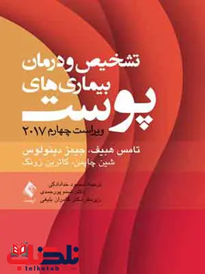 تشخيص و درمان بيماری های پوست هبيف انتشارات ارجمند