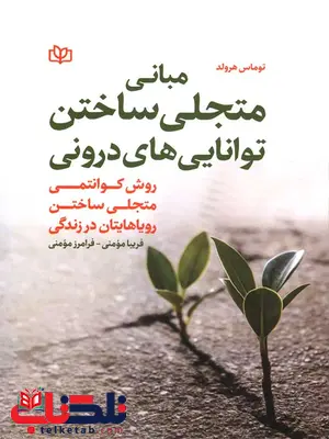 مبانی متجلی ساختن توانایی های درونی رشد مبانی متجلی ساختن توانایی های درونی رشد