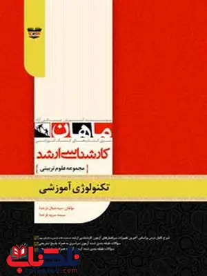 تکنولوژی آموزشی کارشناسی ارشد ماهان تکنولوژی آموزشی کارشناسی ارشد ماهان