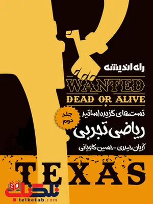 کتاب تگزاس جلد دوم تگزاس جلد دوم