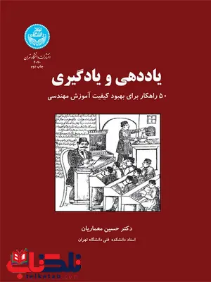 یاددهی و یادگیری نویسنده حسین معماریان یاددهی و یادگیری نویسنده حسین معماریان