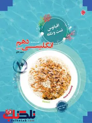 زبان انگلیسی دهم اقیانوس مبتکران زبان انگلیسی دهم اقیانوس مبتکران
