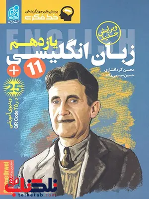تست زبان انگلیسی یازدهم خط فکری دریافت تست زبان انگلیسی یازدهم خط فکری دریافت