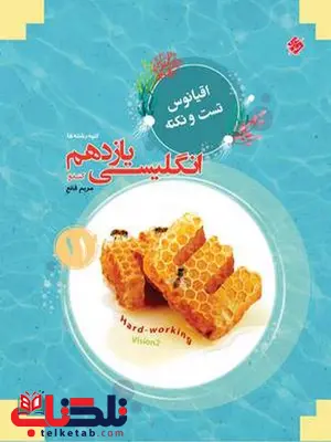 زبان انگلیسی یازدهم کندو اقیانوس مبتکران زبان انگلیسی یازدهم کندو اقیانوس مبتکران