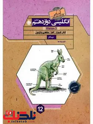 زبان انگلیسی دوازدهم گذرنامه مبتکران زبان انگلیسی دوازدهم گذرنامه مبتکران