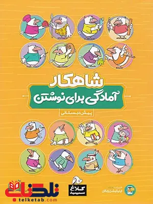 آمادگی برای نوشتن پیش دبستانی کلاغ سپید آمادگی برای نوشتن پیش دبستانی کلاغ سپید
