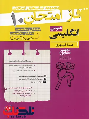 انگلیسی دهم فاز امتحان انگلیسی دهم فاز امتحان