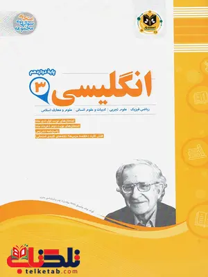 زبان انگلیسی دوازدهم اسفندیار زبان انگلیسی دوازدهم اسفندیار